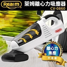 REAIM萊姆 CV-0400 超潔淨乾濕兩用吸塵器12V【真便宜】 歷史價格詳細信息