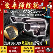 MAO Clean吸吹兩用無線吸塵器 送鋰電池 汽車美容 好收納 免費換濾網 吸塵 吹水 車用清潔 歷史價格詳細信息