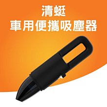 清蜓 車用無線手持吸塵器(FVQ-黑色) 歷史價格詳細信息