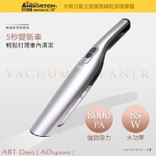 毛毛家 ~ 安伯特 ABT-E075 百變手持無線乾濕兩用 車用吸塵器 汽車吸塵器 無線吸塵器 抽真空 充氣 多功能 歷史價格詳細信息