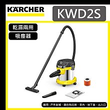【德國凱馳 KARCHER】乾濕兩用吸塵器 KWD2S 歷史價格詳細信息