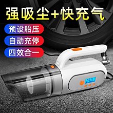 車載吸塵器四合一 手持車家干濕兩用吸塵器帶充氣泵胎壓監測照明 車用吸塵器 車內清潔 吸塵器 歷史價格詳細信息