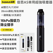 Baseus倍思 A5車載無線吸塵器 歷史價格詳細信息