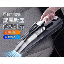 車載吸塵器四合一 手持車家干濕兩用吸塵器帶充氣泵胎壓監測照明 車用吸塵器 車內清潔 吸塵器 歷史價格詳細信息
