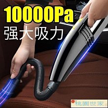 桃園世家　　 　車用吸塵器　車載吸塵器 吸塵器 車載吸塵器無線充電家用小型大吸力強力迷你汽車用干濕兩用吸塵器締造威 歷史價格詳細信息