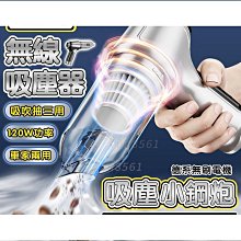 SUiTU【吸塵標準版】吹氣除塵兩用無線吹塵器 車用/家用二合一 車用吸/吹塵器 6645-P 歷史價格詳細信息