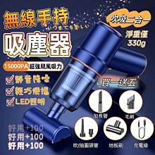 【吸吹兩用 贈豪華配件】鋁合金無線吸塵器 吸塵器 無線吸塵器 吹塵器 迷你吸塵器 手持吸塵器 車用吸塵器｜HNCDB2 歷史價格詳細信息
