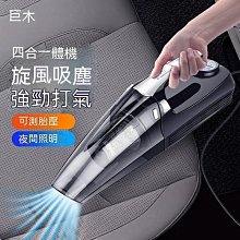 車載吸塵器四合一 手持車家干濕兩用吸塵器帶充氣泵胎壓監測照明 車用吸塵器 車內清潔 吸塵器 歷史價格詳細信息