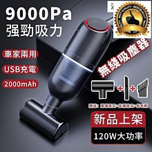 【締造】車家兩用 車用吸塵器 車載吸塵器窗戶縫隙強力門縫清潔手持無線家用多功能車內吸灰神器 歷史價格詳細信息