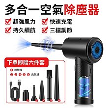 吹塵器 63000RPM超強力 無線除塵器 吹塵器 電動氣吹機 吸塵器 吸塵器 便攜式吹塵槍 吹塵機 除塵 歷史價格詳細信息