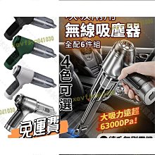 【盛大】手持無線超強無線吸塵器 手持吸塵器 車用吸塵器 家用吸塵器 便攜式無線吹塵 吹塵抽氣吹氣三合一 歷史價格詳細信息
