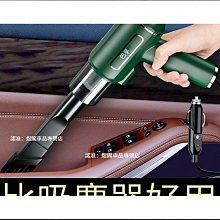 [斯頓]車用吸塵器車載吸塵器 吸塵器 車載吸塵器無線充電車家兩用超強吸力大功率轎車用室內小型手持式 歷史價格詳細信息
