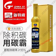 固特威節氣門除積碳清洗劑 汽車化油器清洗劑摩托車去油泥清潔劑-沐雨家居 歷史價格詳細信息