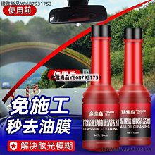 汽車玻璃油膜去除劑 擋風玻璃清潔劑 汽車玻璃除油膜 透亮清潔 汽車玻璃清潔劑 前擋玻璃油膜去除劑去油污去油膜-雅緻家居 歷史價格詳細信息