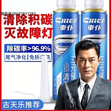 汽車三元催化清洗劑發動機內部免拆尾氣氧傳感器節氣門崔化除積碳小老虎-雅緻家居 歷史價格詳細信息