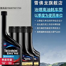 雪佛龍特勁TCP燃油寶汽油添加劑雪弗龍除積碳油路清洗劑美國進口-沐雨家居Y2627902750 歷史價格詳細信息