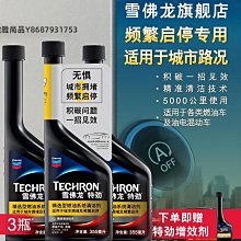 雪佛龍特勁TCP燃油寶汽油添加劑雪弗龍除積碳油路清洗劑美國進口-沐雨家居Y2627902750 歷史價格詳細信息