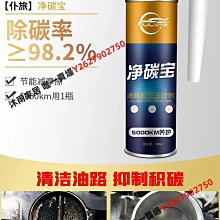 車仆積碳凈發動機內部清洗劑缸內去油泥免拆除積碳油路機油清潔劑-沐雨家居 歷史價格詳細信息
