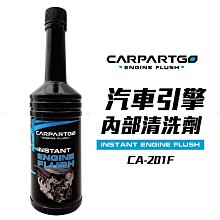 【車百購】 CARPARTGO 全效汽車汽油精 燃油添加劑 除積碳 清洗噴油嘴 歷史價格詳細信息