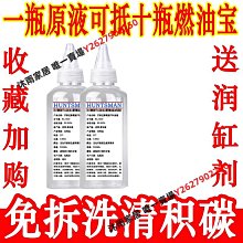 汽車燃油寶除積碳摩托車油箱發動機積炭清潔清洗清理燃油添加劑-沐雨家居 歷史價格詳細信息