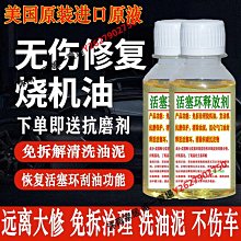 汽車發動機修復劑降噪抖動強力治燒機油精免拆抗磨保護機油添加劑-沐雨家居 歷史價格詳細信息