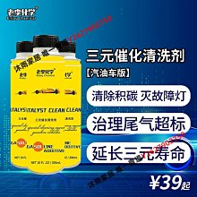 三元催化劑 三元催化清洗劑 尾氣凈化 除積碳 引擎清潔劑 積碳清潔劑 汽油添加劑 汽機車用品-雅緻家居 歷史價格詳細信息