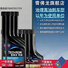 雪佛龍特勁TCP燃油寶汽油添加劑雪弗龍除積碳油路清洗劑美國進口-沐雨家居Y2627902750 歷史價格詳細信息