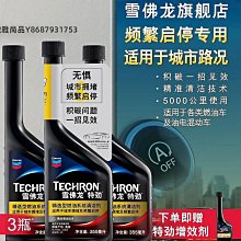 雪佛龍特勁TCP燃油寶汽油添加劑雪弗龍除積碳油路清洗劑美國進口-沐雨家居Y2627902750 歷史價格詳細信息