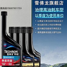 雪佛龍特勁TCP燃油寶汽油添加劑雪弗龍除積碳油路清洗劑美國進口-沐雨家居Y2627902750 歷史價格詳細信息