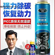 車仆積碳凈發動機內部清洗劑缸內去油泥免拆除積碳油路機油清潔劑-沐雨家居 歷史價格詳細信息