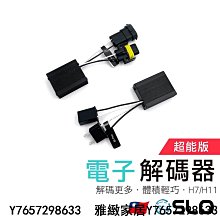 LED大燈 解碼器 不亮故障燈 歐系車款 汽車改裝LED燈泡使用 H7 H11 H4 9006 等規格-雅緻家居 歷史價格詳細信息