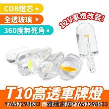 Gozilla T10 圓柱小燈 汽車小燈 T10 3014 晶 12V V 閱讀燈 牌照燈 儀表燈 方向燈-雅緻家居 歷史價格詳細信息