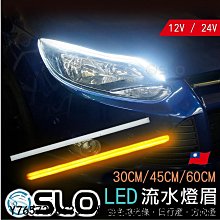 導光燈眉 LED 導光條 雙色導光 動態式 跑馬方向燈 流水導光條 燈眉 動態光導 歷史價格詳細信息