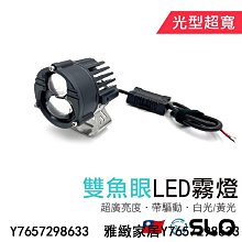SLO雙魚眼 LED霧燈光型超廣 外掛式霧燈 機車LED霧燈 外掛霧燈 切線光型 LED霧燈 台灣發貨-雅緻家居 價格比較,價格查詢,歷史價格詳細信息