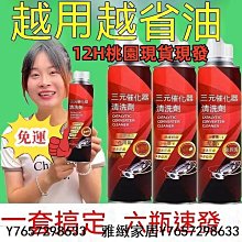 現貨  三元催化清洗劑 燃油寶 三元催化器 除積碳  降油耗 油精 汽油精 引擎除積碳 加強馬力-雅緻家居 歷史價格詳細信息