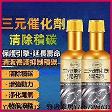 台灣現貨 清碳 汽車汽油精 三元催化劑 觸媒清洗劑 汽油 除積碳 發動機除積碳 92號 三元催化器 銓聖-雅緻家居 歷史價格詳細信息