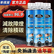 三元催化清洗劑 化油器 節氣門 發動機除積碳 車內部清潔 尾氣除積碳內部噴油嘴髮動機凈節氣門三元催化清洗劑除碳免拆-雅緻家居 歷史價格詳細信息