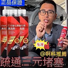 三元催化清洗劑燃油寶汽油車除積碳噴油嘴凈化免拆引擎清潔劑 M2YI-雅緻家居 歷史價格詳細信息