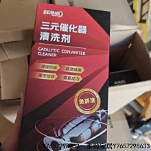 三元催化清洗劑 三元催化劑 汽油精 化油器 節氣門 發動機除積碳 汽油添加劑 燃油寶 觸媒清洗劑 汽油除積碳小胖甄選-雅緻家居 歷史價格詳細信息