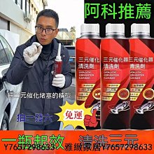 正品汽車三元催化洗劑清洗劑免拆尾氣凈化清潔燃油寶髮動機內部除積碳 OWMO-雅緻家居 歷史價格詳細信息