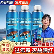 正品正品三元崔化洗劑清洗劑免拆催化劑尾氣凈化器氧傳感器積碳清洗劑 XV4N-雅緻家居 歷史價格詳細信息