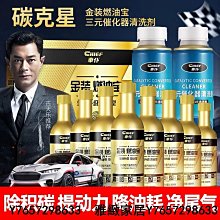 車僕屋三元催化器清洗劑 除炭劑 油路清潔清洗劑 三元催化清洗劑崔化噴油嘴內部除積碳氧傳感器凈化免拆 汽車動能清潔 尾氣清-雅緻家居 歷史價格詳細信息
