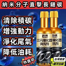 汽車三元催化清洗劑發動機內部免拆尾氣氧傳感器節氣門崔化除積碳小老虎-雅緻家居 歷史價格詳細信息