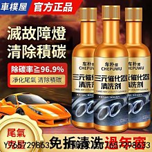 汽油精 除炭劑 三元催化清洗劑 燃油寶 汽油添加劑 除積碳 汽車保養 三元催化清洗劑崔化噴油嘴內部除積碳氧傳感器凈化免拆-雅緻家居 價格比較,價格查詢,歷史價格詳細信息