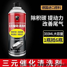 正品汽車三元催化洗劑清洗劑免拆尾氣凈化清潔燃油寶髮動機內部除積碳 OWMO-雅緻家居 歷史價格詳細信息