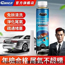 三元催化器清洗劑 發動機除積碳 節氣門 觸媒清洗劑 車內部清潔 車僕三元催化清洗劑發動機噴油嘴內部除積碳氧感測器淨化免拆-雅緻家居 歷史價格詳細信息