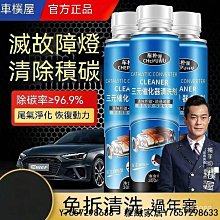 三元催化器清洗劑 汽油車除積碳 引擎崔化 清潔進口凈化尾氣 燃油寶 汽油精 機油精 汽油清洗劑 強力除積碳-雅緻家居 歷史價格詳細信息