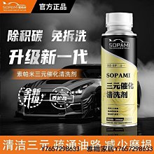 Sopami燃油寶除積碳三元催化清洗劑汽油車燃油添加劑汽油 機油精 汽油精 燃油寶 汽油清洗劑 引擎清洗劑-雅緻家居 歷史價格詳細信息