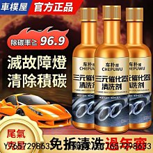 除炭劑 三元催化器清洗劑 除炭劑 三元催化劑 三元潤化劑 發動機除積碳 節氣門 觸媒清洗劑 噴油嘴除積碳 燃油寶 三元催-雅緻家居 歷史價格詳細信息