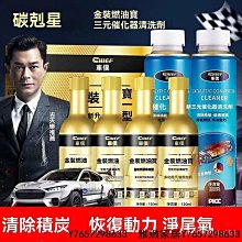車僕屋三元催化器清洗劑 除炭劑 油路清潔清洗劑 三元催化清洗劑崔化噴油嘴內部除積碳氧傳感器凈化免拆 汽車動能清潔 尾氣清-雅緻家居 歷史價格詳細信息